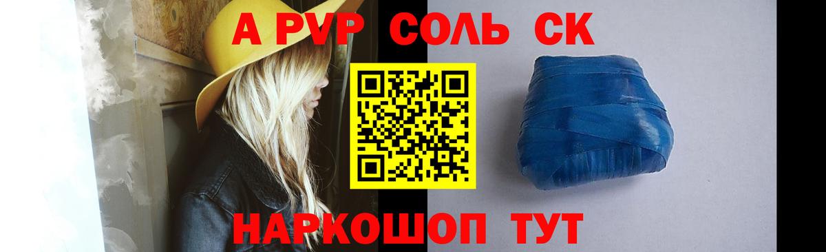 Наро-Фоминск  купить   Вход с VPN  APVP Соль  Альфа ПВП 