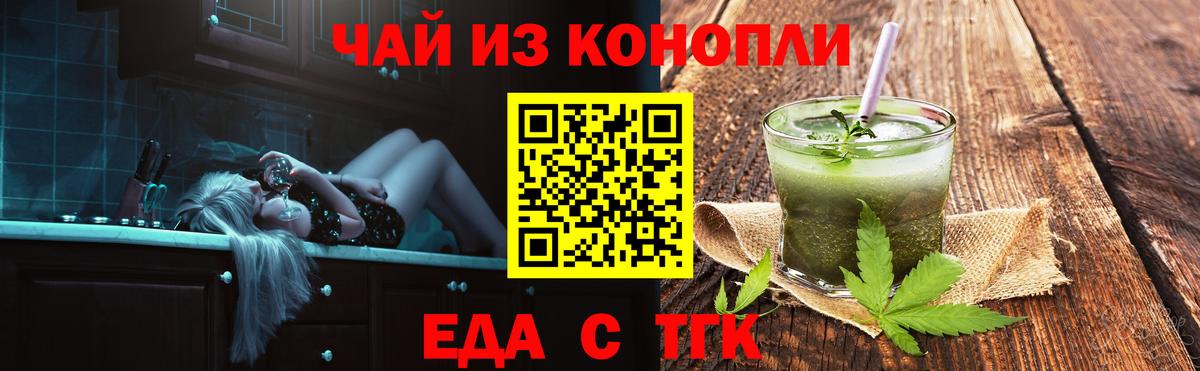 Наро-Фоминск  Еда ТГК конопля  Вход с VPN 