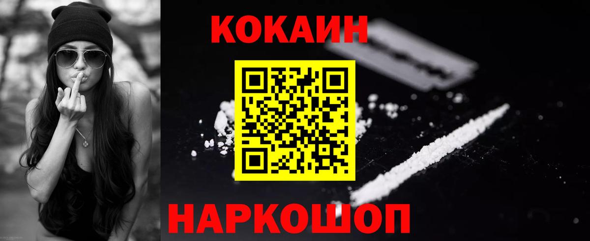 Кокаин VHQ  Вход с VPN  Наро-Фоминск 