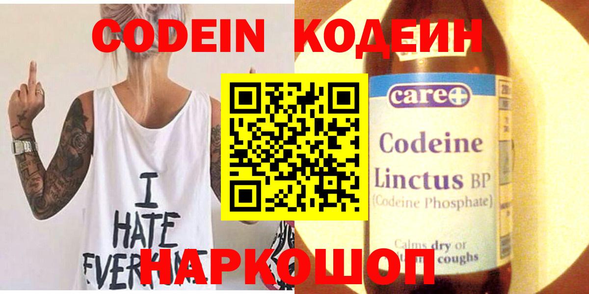 Кодеиновый сироп Lean Purple Drank Наро-Фоминск