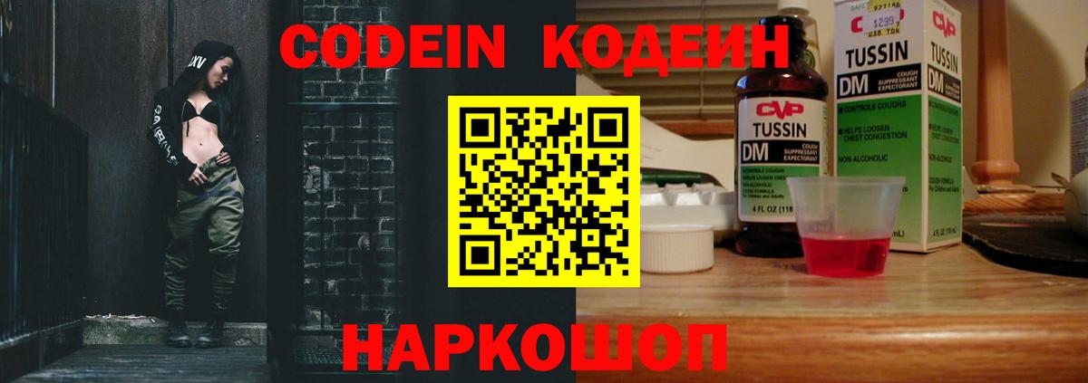 Наро-Фоминск  Кодеин Purple Drank  Вход с VPN 