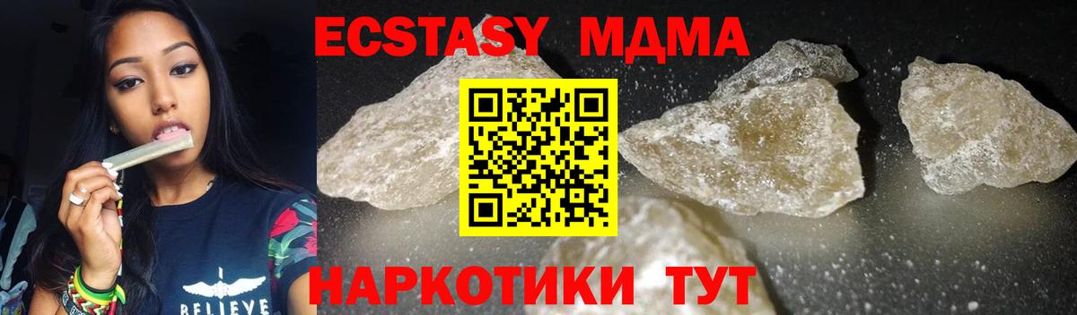 MDMA  Вход с VPN  Наро-Фоминск  МДМА молли 