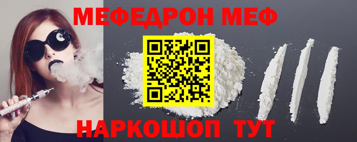Мефедрон  Мефедрон кристаллы  Вход с VPN  Наро-Фоминск 