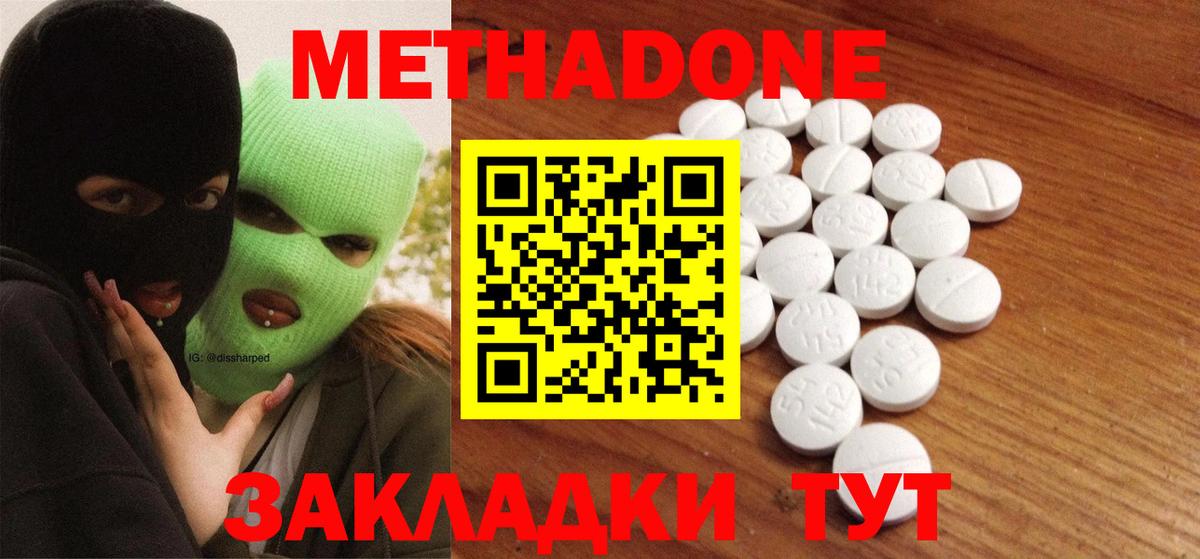 МЕТАДОН methadone Наро-Фоминск